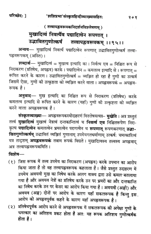 Kavyadarsa (Alamkara)